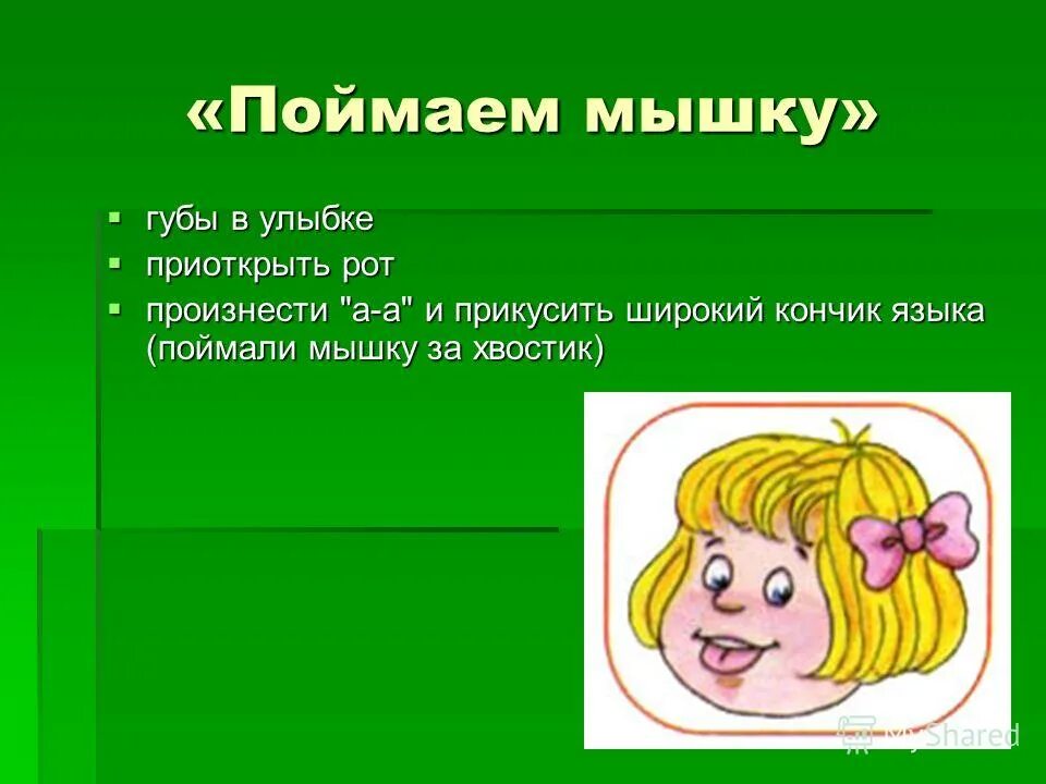 Произносить а том что я. Произносить а том что я
