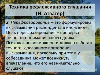 Один из собеседников в разговоре использует перефразирование