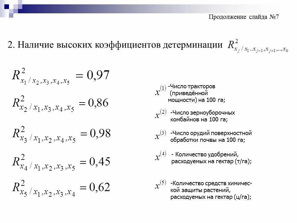 Мультиколлинеарность регрессия. Мультиколлинеарность как определить. Мультиколлинеарность факторов это. Проверка факторов на мультиколлинеарность. Мультиколлинеарность векторов.