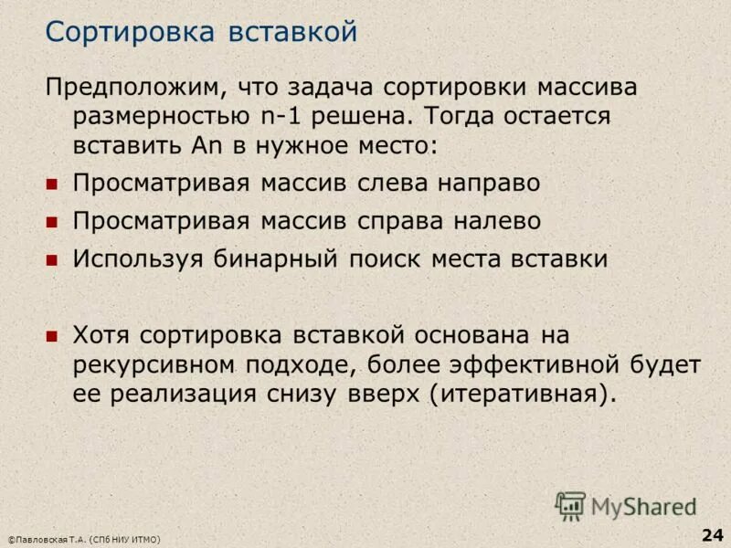 Задача сортировать. Задача сортировать