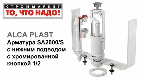 Настройка арматуры бачка