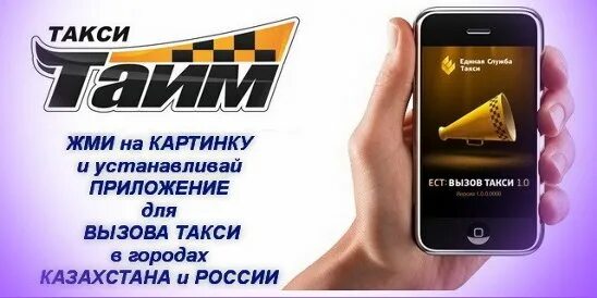 Реклама приложения такси. Est plus. Il est plus grand que son here. Est. Est plus.