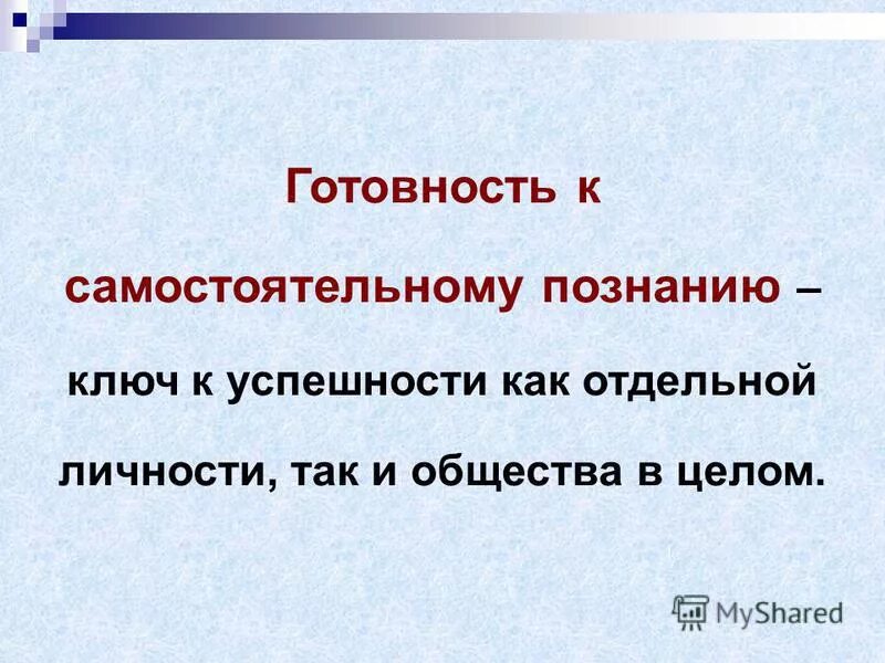 Как обществу так и отдельной личности