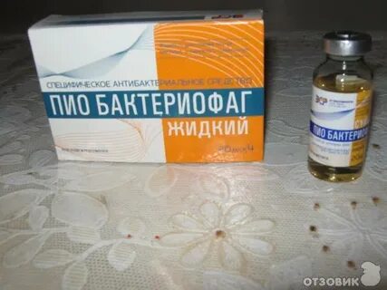 Пиобактериофаг комплексный жидкий