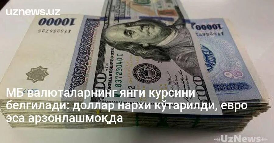 Usd узбекистана. Usd узбекистана. Валюта uzbekistan kurs. Валюта. Usd узбекистана.