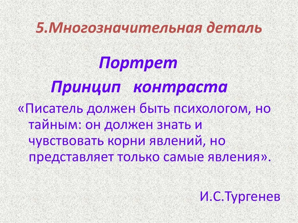 Чувствовать корень. Принцип контраста. Многозначительно.