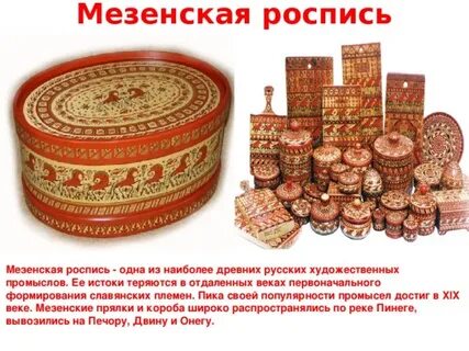 Название народных промыслов европейского севера