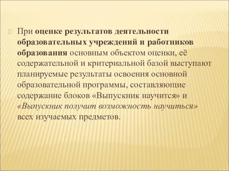 Оценка результатов деятельности работников. Оценка результатов деятельности работников
