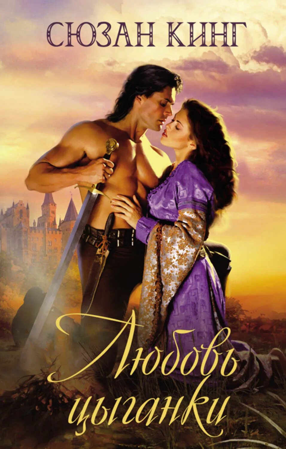 цыганская романтика. цыганская любовь сериал 1999. маурисио ислас цыганская любовь. песнь цыганки. любовь цыганки.