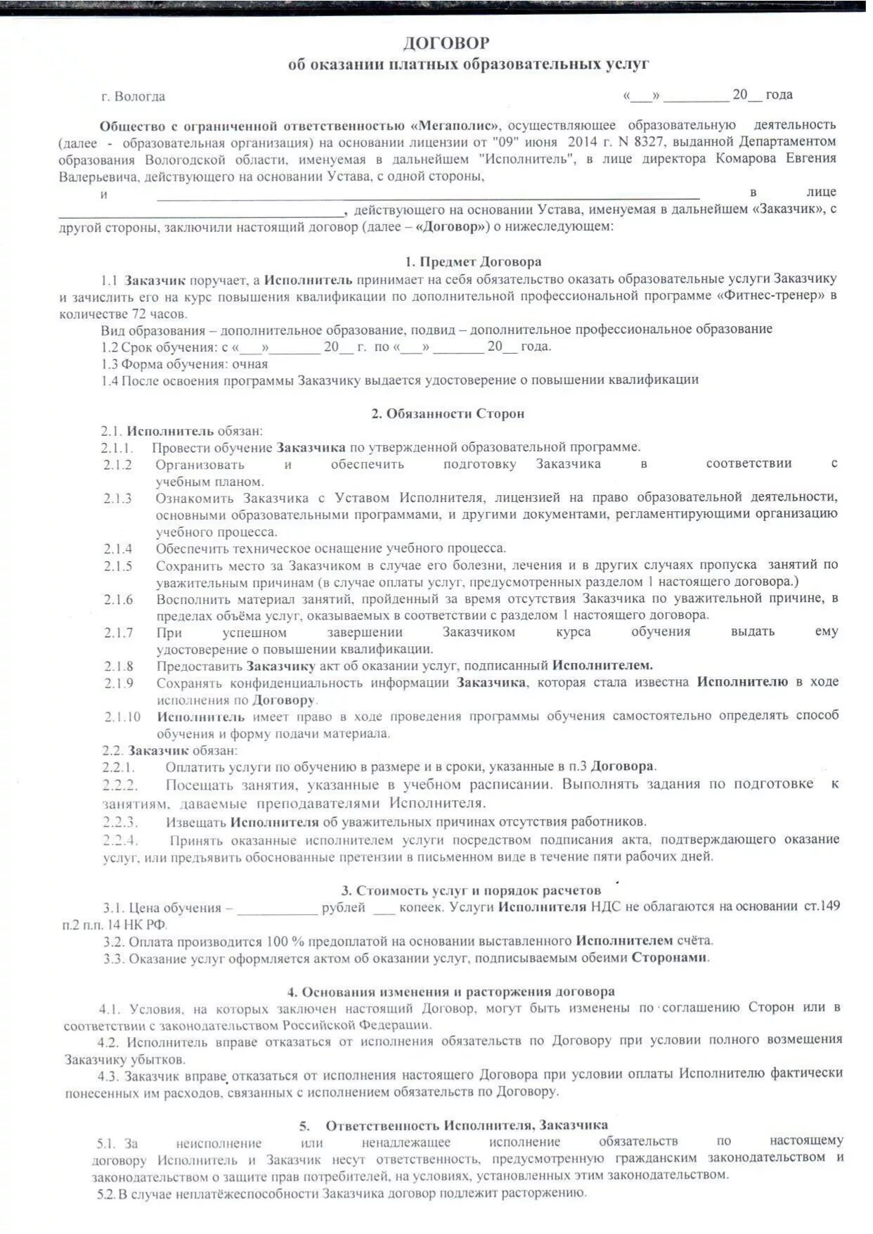 Договор оказание юридических услуг ип. Договор ИП С юр лицом на оказание услуг. Пример договора возмездного оказания услуг с ИП. Типовой договор с ИП на оказание услуг. Договор на оказание услуг с ИП образец.