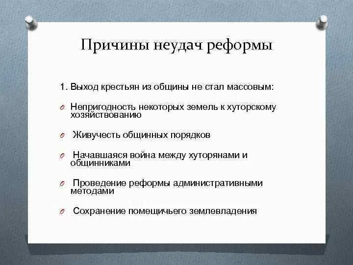 Причины неудачи перестройки. Причины неудач реформ. Неудачные реформы. Причины поражения реформы. Причины неудачи косыгинской реформы.