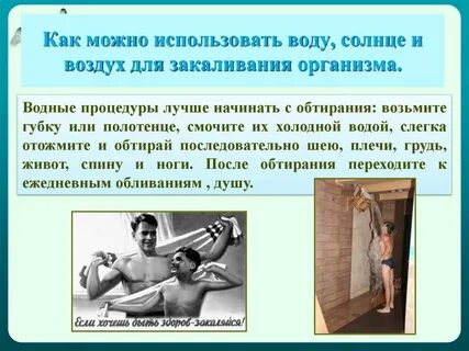 Заполни таблицу запиши как можно закаливать организм