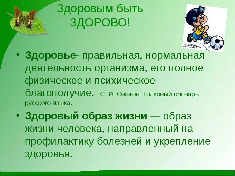 Запиши в словарик здоровый образ жизни. Желаю вам здоровья. Здоровый образ жизни это словарь. Здоровье не ценят пока не приходит болезнь. На здоровье как пишется правильно.