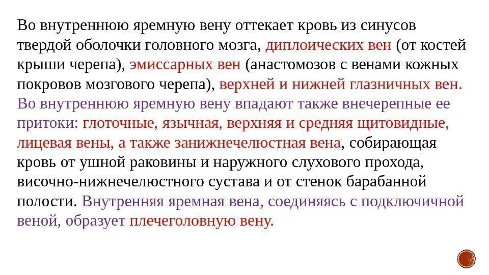 От мозга кровь оттекает