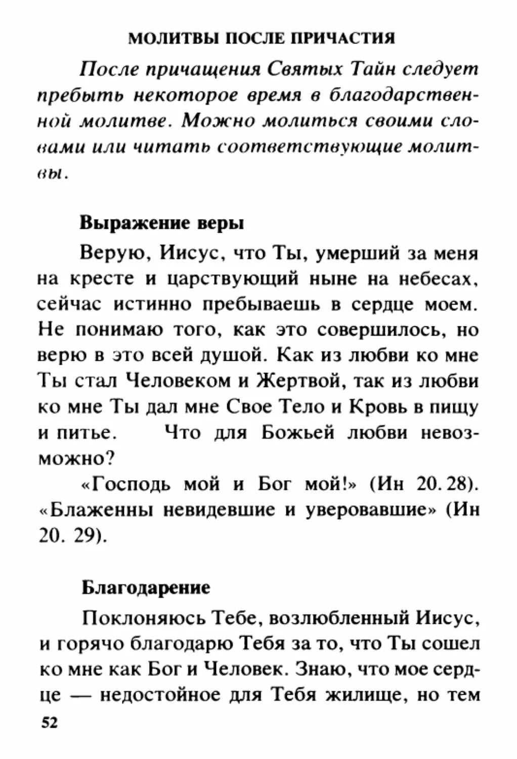 Молитва после причастия читать. Молитва после причастия. Молитва после причастия для детей. Благодарственные молитвы после причастия. Детская молитва после причастия.