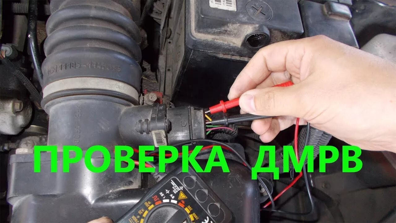 Подскажите, как проверить ДМРВ? - Hyundai Santa Fe (1G), 2,4 л, 2005 года своими