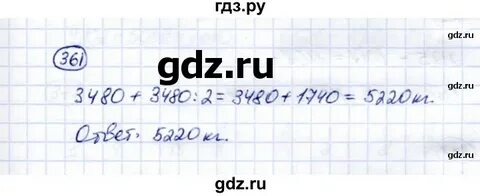 6 класс упражнение 361