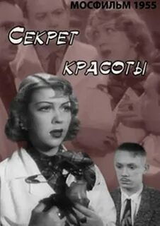 Секрет красоты читать
