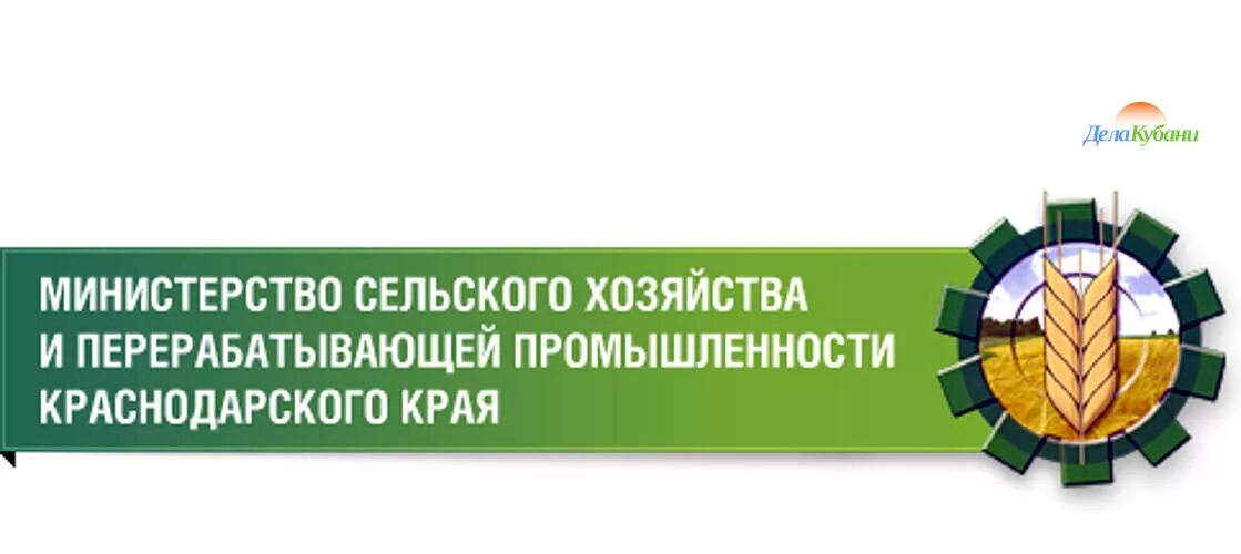 Мин сх. Министерство сельского хозяйства Краснодар. Министерство сельского хозяйства Краснодарского края логотип. Департамент сельского хозяйства Краснодарского края. Минсельхоз Краснодарского края.