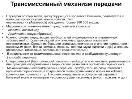 2 трансмиссивный