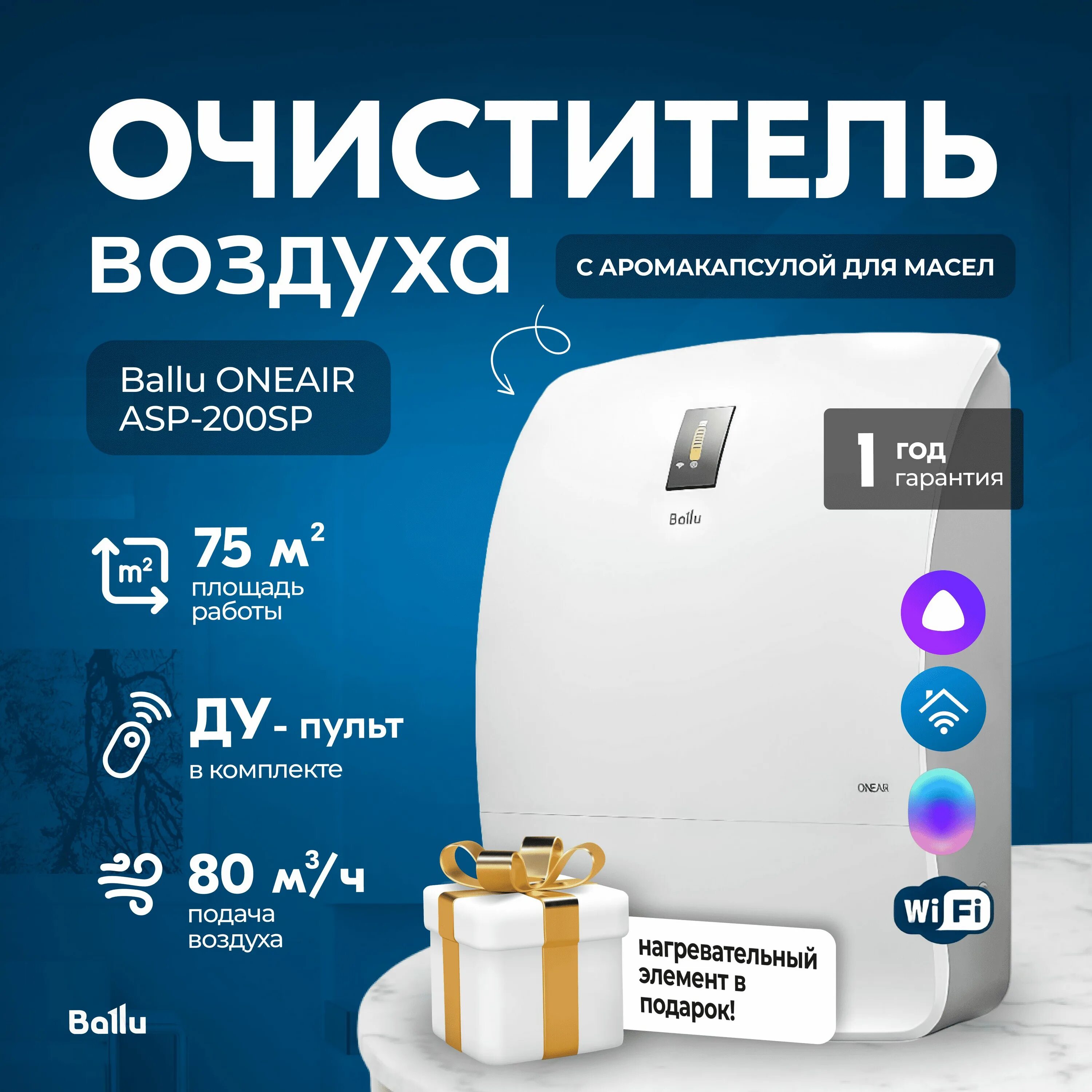 Ballu oneair asp-80. Ballu oneair asp-200. Ballu oneair asp-100. Ballu oneair asp-200. Ballu oneair отзывы.