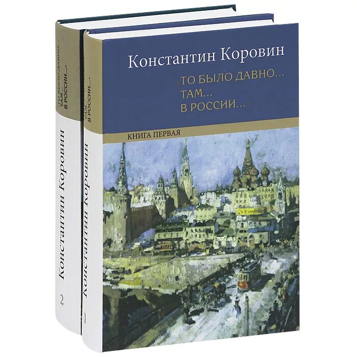 Книга воспоминаний россии