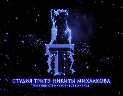 Три т