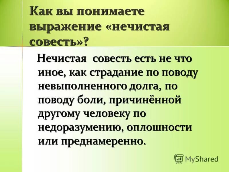 Школа совести