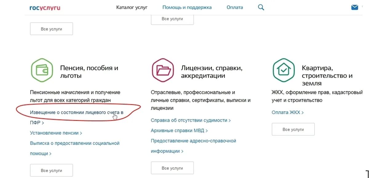 Финансово лицевой счет через госуслуги. Как узнать счета через госуслуги. Номер банковского счета госуслуги. Банковский счет на госуслугах. Номер лицевого счета в госуслугах.