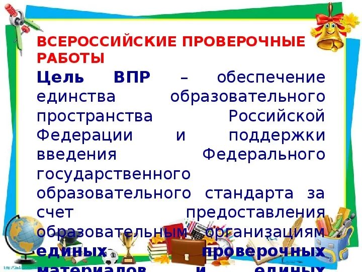 ВПР презентация. Подготовка к ВПР презентация. Родительское собрание ВПР. Слайд готовимся к ВПР. Говорил неплохо впр