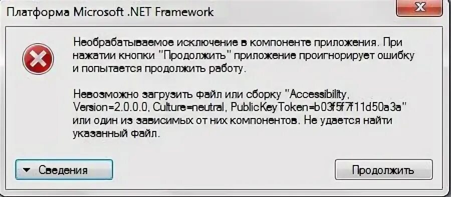 Net framework ошибка 0x80070005. Microsoft net framework ошибка. платформа майкрософт нет. ошибок net. программирование на платформе microsoft .net framework 4.5.