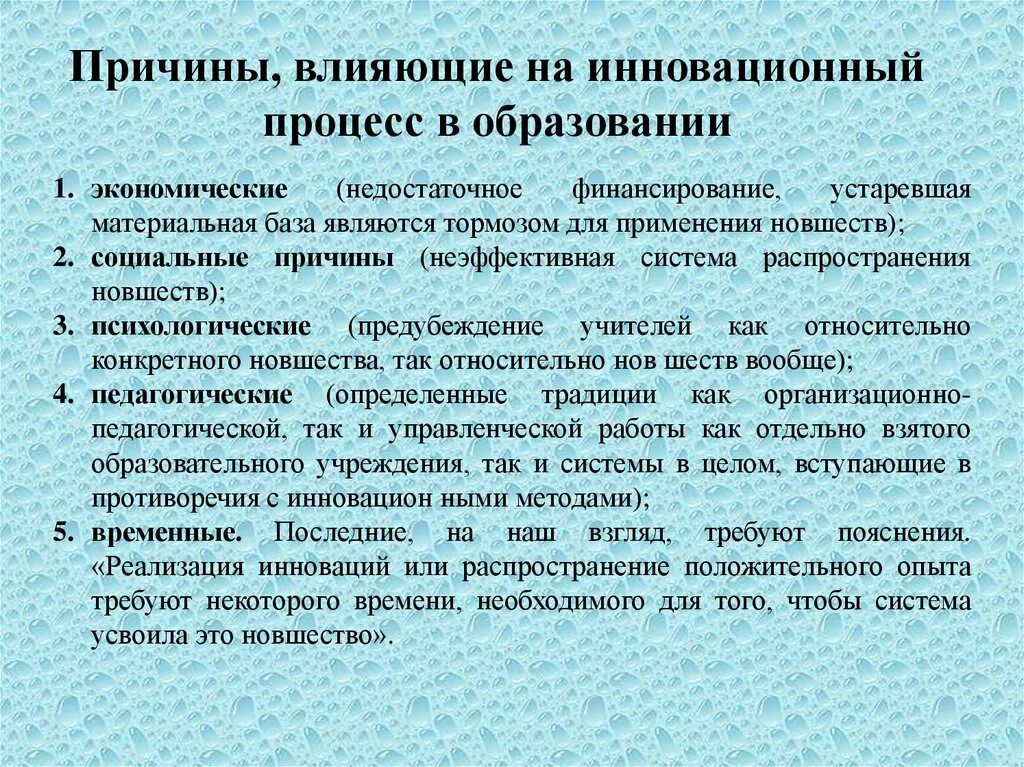 Инновационные социальные изменения. Инновационные педагогические процессы. Инновационные процессы в образовании. Педагогические инновации в образовании. Технологические инновации в образовании.