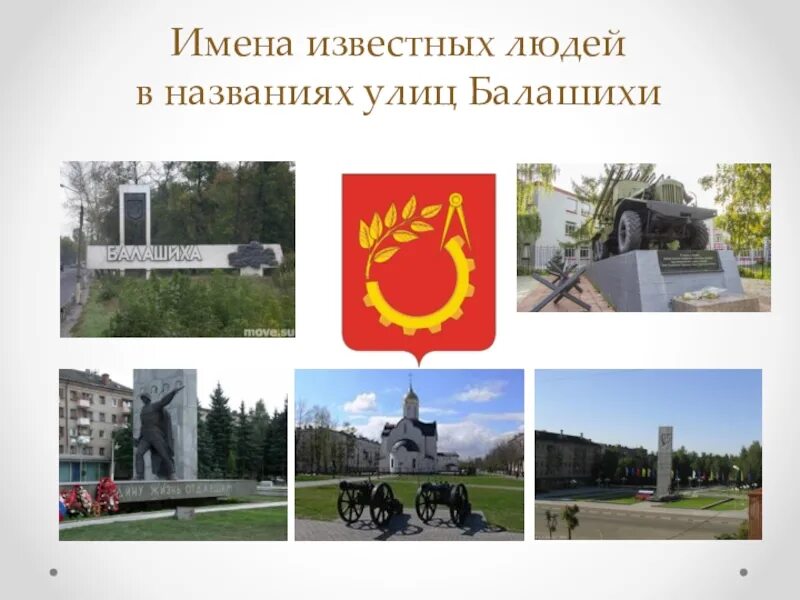 История балашихи кратко. История балашихи кратко. Рассказ о балашихе. История балашихи кратко. История балашихи кратко.