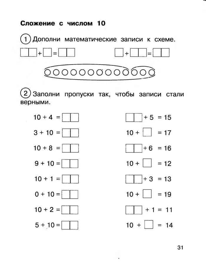 Самостоятельные тетради по математике 1 класс. Математические записи к схемам. Дополни математические записи к схемам. Составьте математические записи к схемам. Как составить математические записи к схемам.