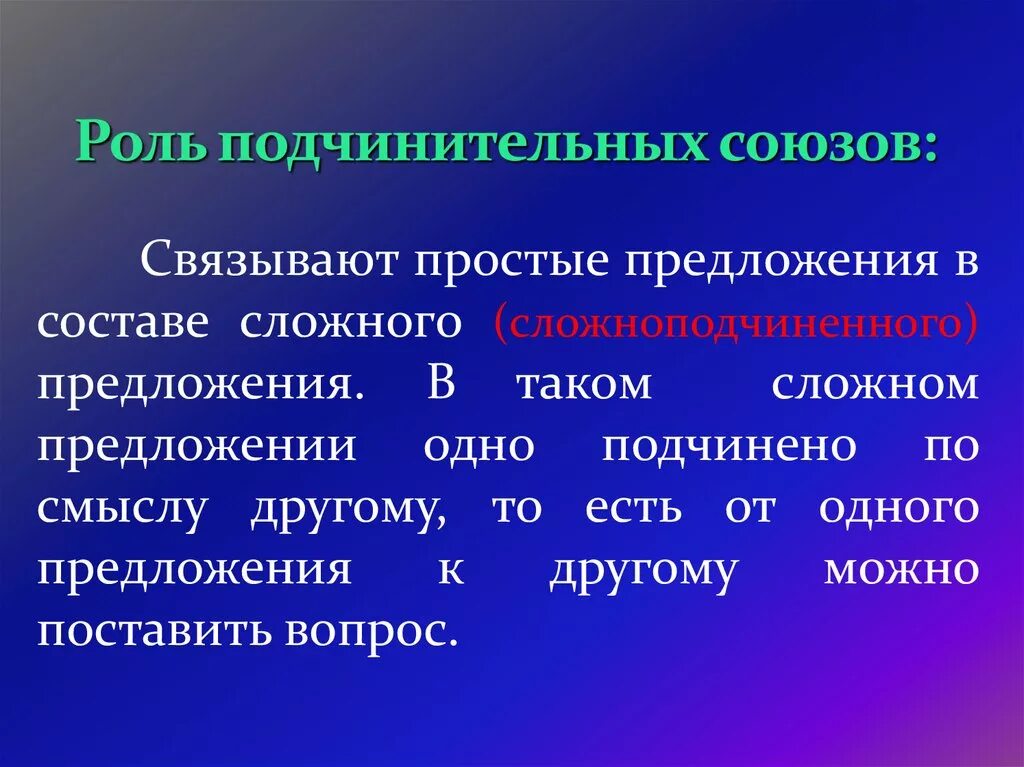 Части связаны подчинительным союзом