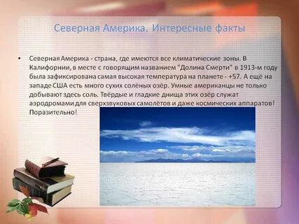 Америка 5 класс