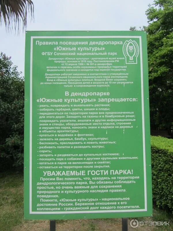 Составьте памятку для посетителей национального парка. Национальный парк приэльбрусье. Правила посещения особо охраняемых природных территорий. Запреты в национальных парках. Дендропарк южные культуры в адлере схема.