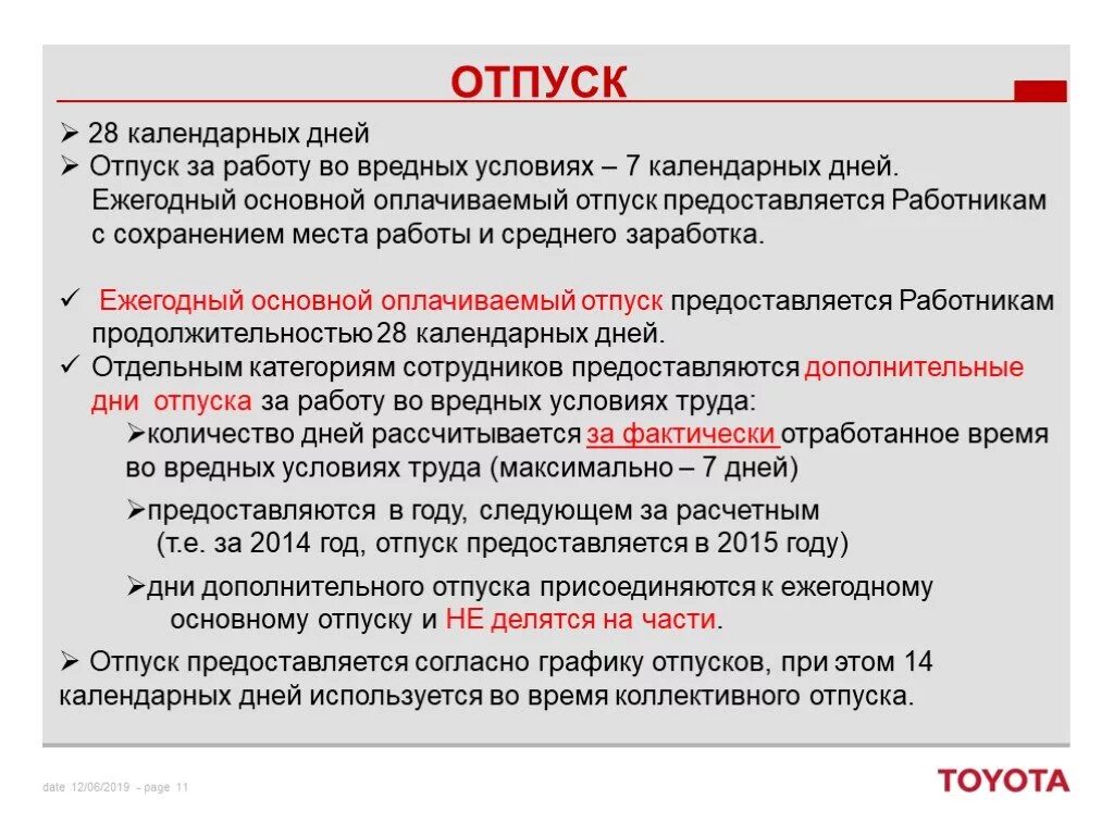 Первый отпуск на новом месте работы. Отпуск 28 календарных дней. Что такое календарные дни отпуска. 28 Календарных дня или дней. На три календарных дня или дней.