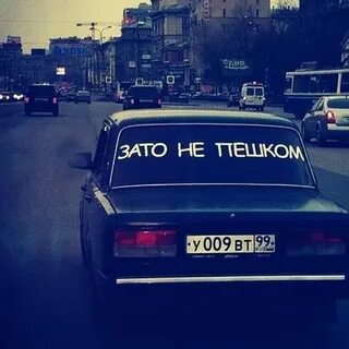 Зато не один