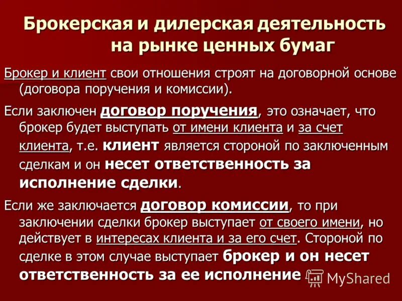 Брокерская заявка. Брокерская заявка. Открытие брокерского счета. Поручение заказчику перевозка шаблон. Брокеры на бирже.
