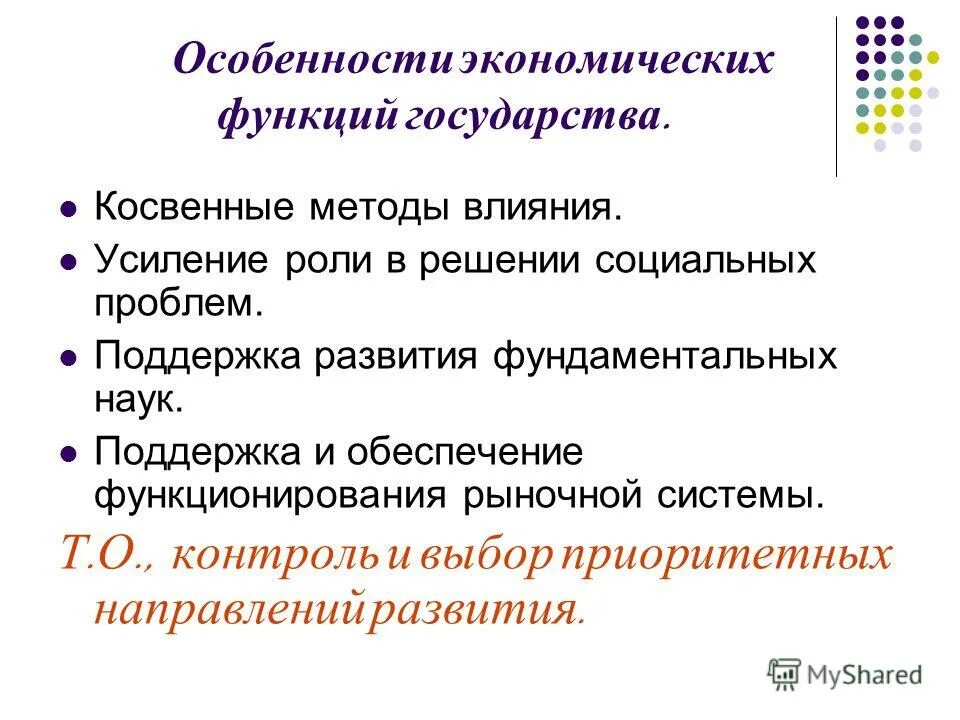 Каковы условия функционирования рынка общество 8. Усиление роли государства в экономике. функции экономической системы. причины усиления роли государства в экономике. поддержка и обеспечение функционирования рыночной системы.