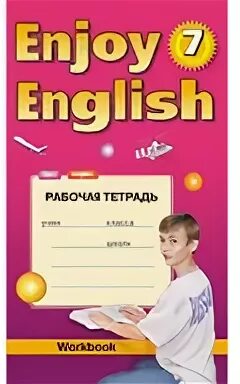 Английский 7 класс биболетова рт. Enjoy English 7. Enjoy English биболетова. Биболетова 7 класс. Enjoy English 7 класс учебник биболетова.