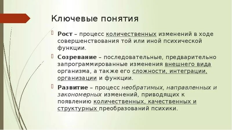 Изменение рост в обществе. Количественные изменения психики это. Психическое развитие это процесс количественных изменений. Понятие развития как процесса количественных изменений. Рекомендации по улучшению психических процессов.