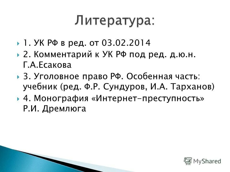 Ф р сундуров уголовное право. Уголовное право книга. Сундуров федор романович кфу. Дуюнов владимир кузьмич. Л.