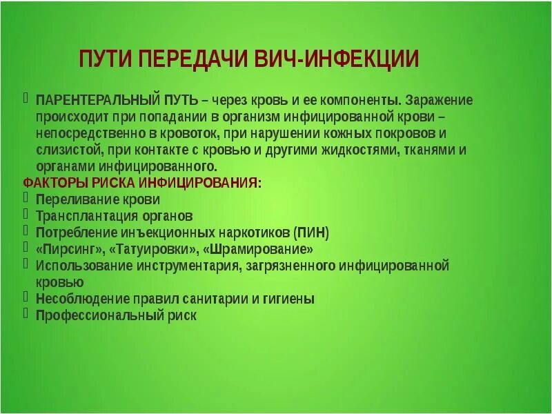 Передача инфекции. Факторы передачи вич. пути и факторы передачи вич-инфекции. вич пути и факторы передачи. парентеральный путь передачи вич.