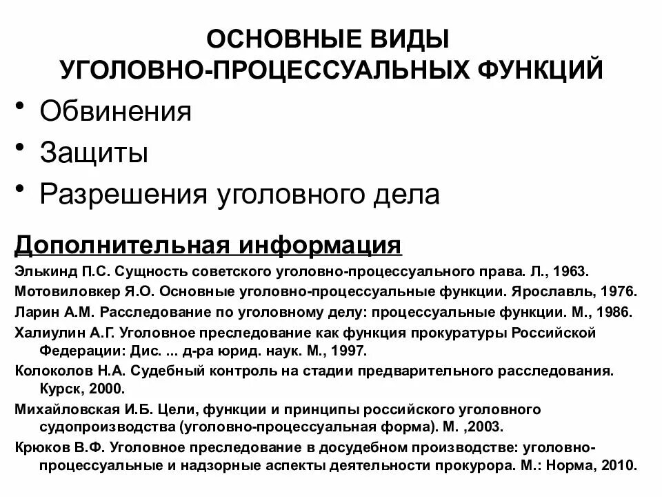 Уголовно процессуальное направление. Понятие процессуальных функций. Уголовно-процессуальные функции вспомогательные. Функции уголовного процесса обвинения защита и. Процессуальные функции в уголовном процессе.