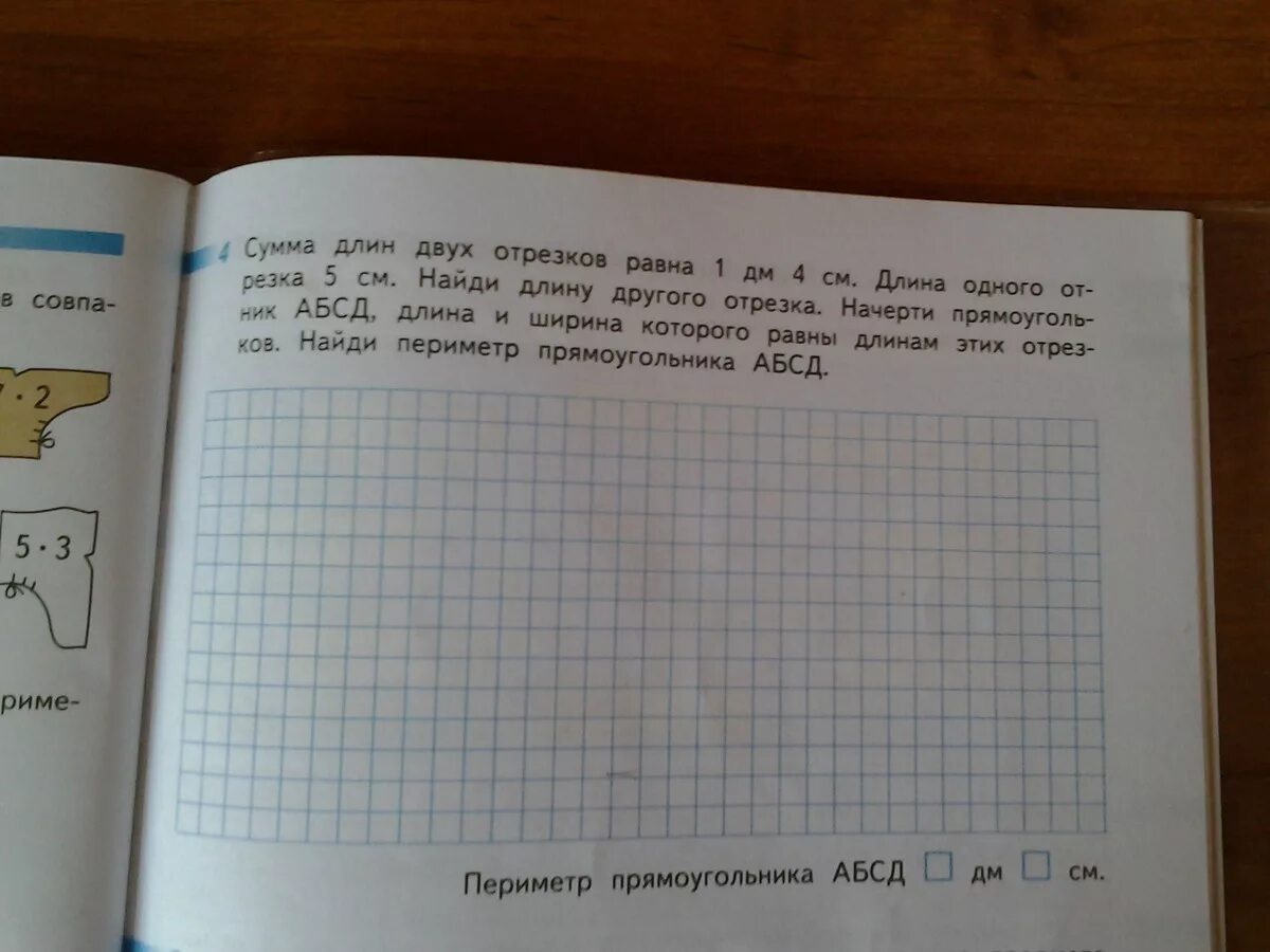 Сумма длин отрезков. Сумма длин двух отрезков равна 1дм 4см длина одного. Сумма длин 2 отрезков равна. Сумма длин двух отрезков равна 1 дм. Сумма длин двух разных сторон