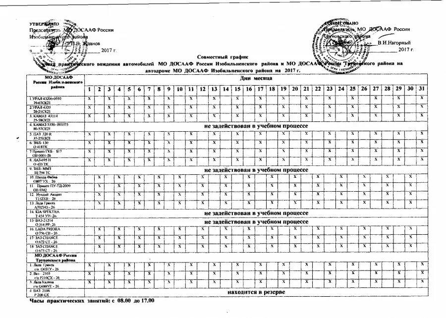 Учебный урал досааф. Досааф график работы. Школа досааф г. График занятий в автошколе досааф. Досааф график работы.