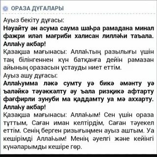 Ораза дуга