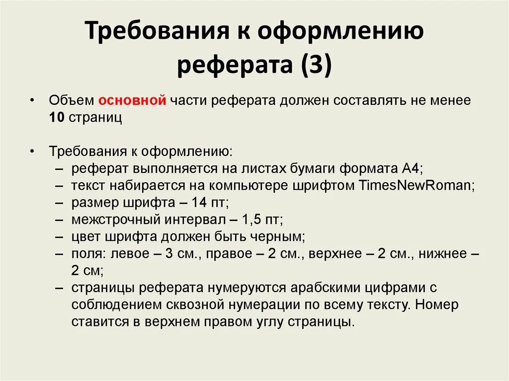 Правила оформления реферата 10 класс информатика. Требования к написанию реферата в школе. Как писать реферат образец оформления. Требования к написанию реферата образец. Основные критерии реферата.